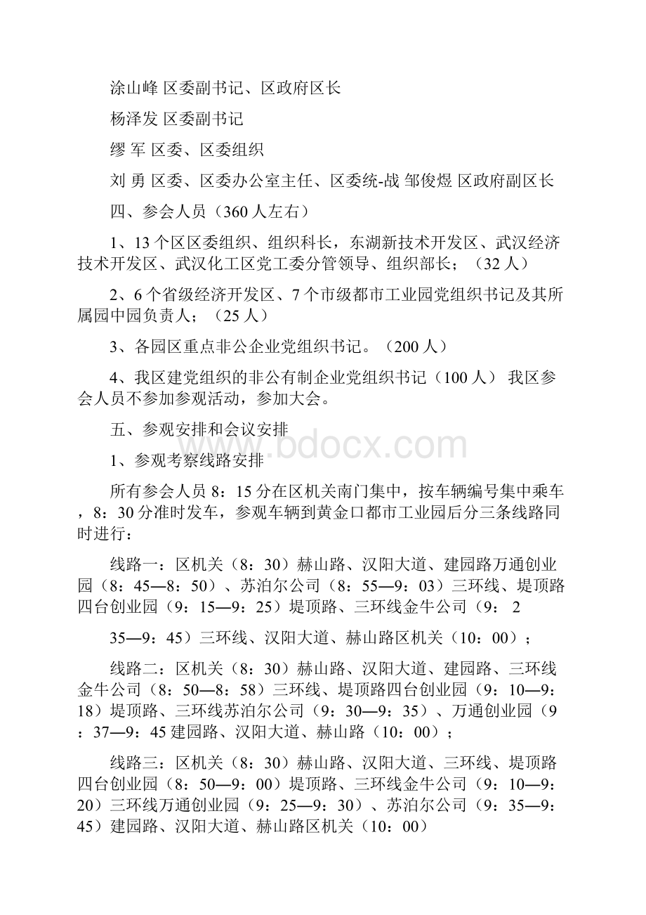 现场推进会议方案.docx_第2页