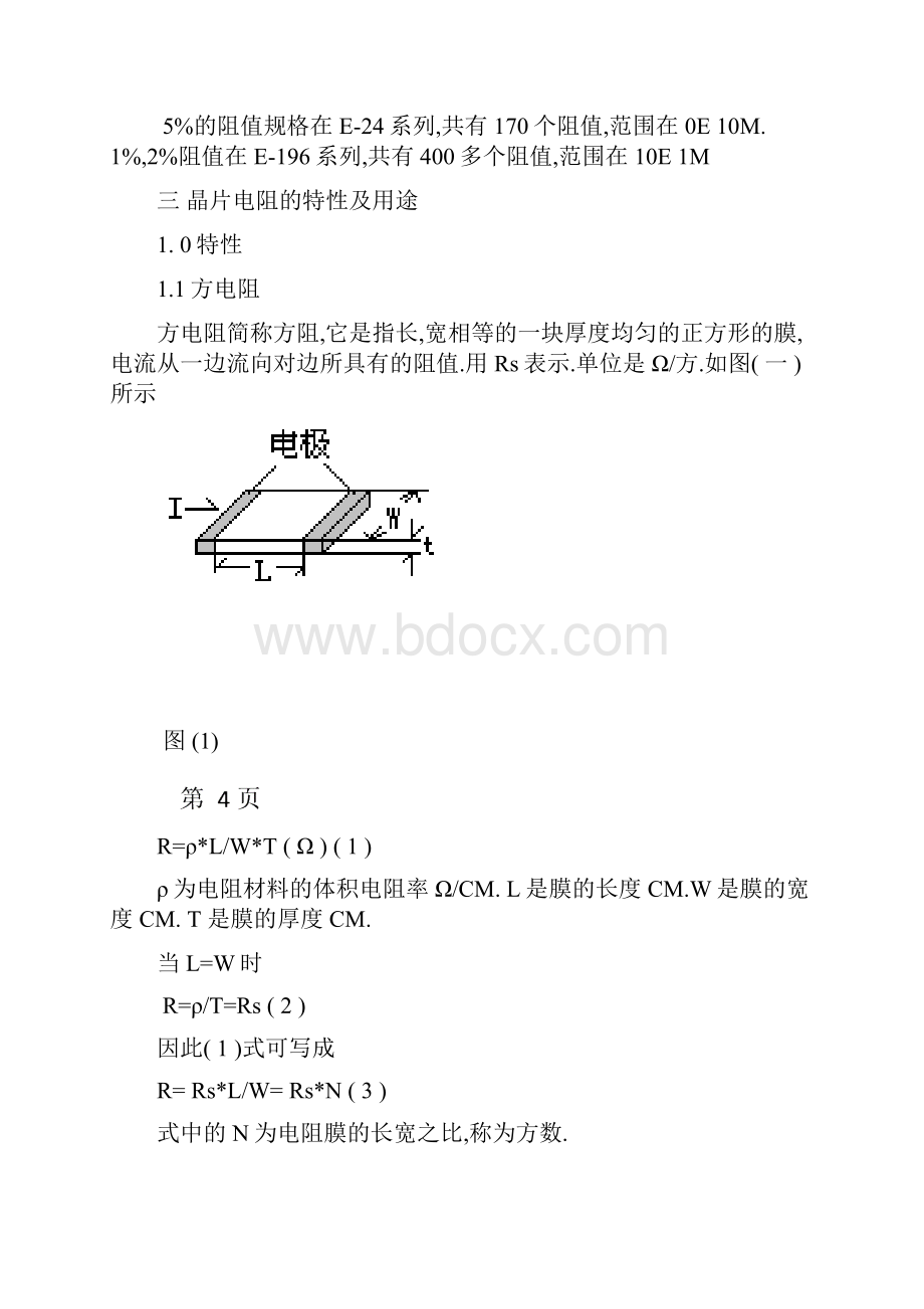 整理关於晶片电阻.docx_第3页