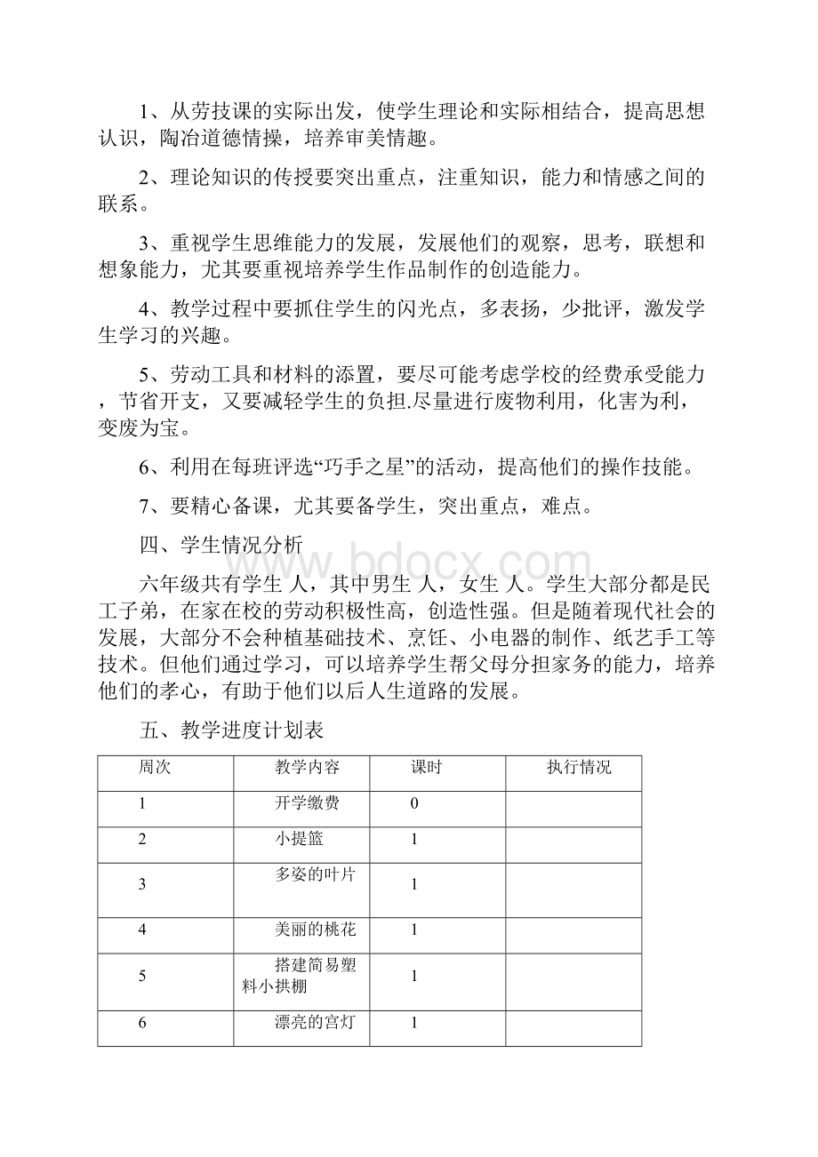 六年级下册劳动教案.docx_第2页