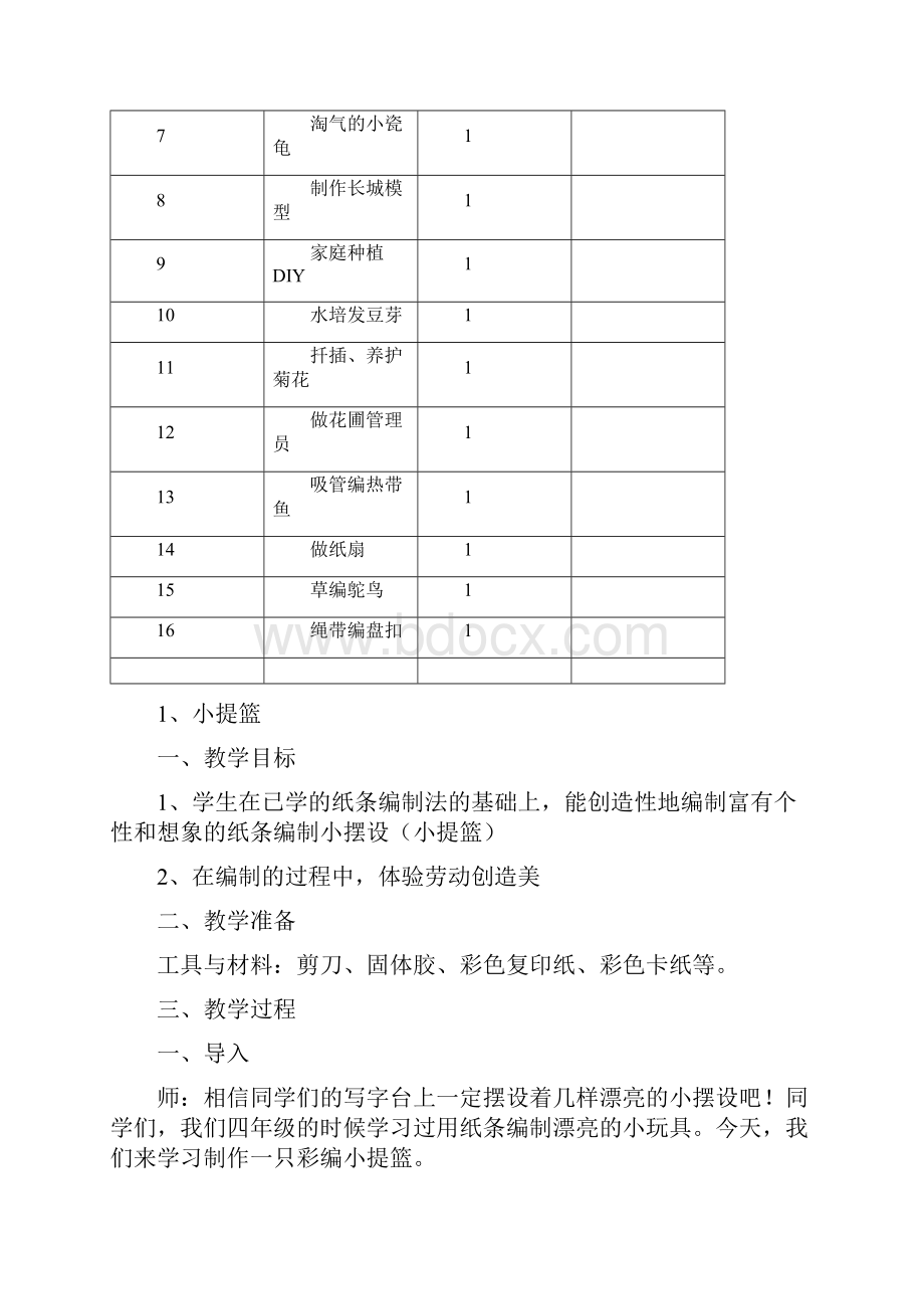 六年级下册劳动教案.docx_第3页