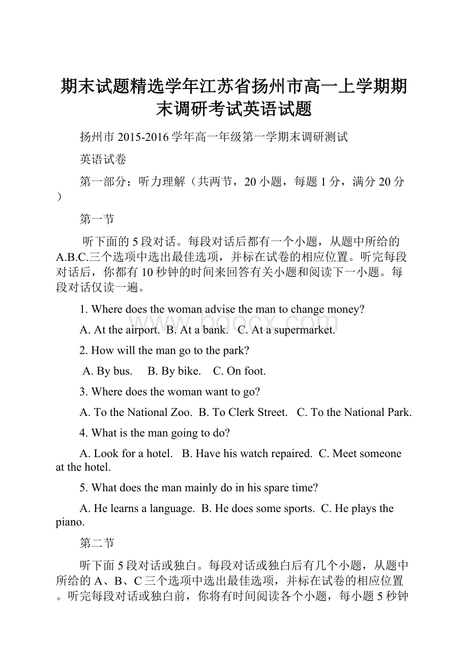 期末试题精选学年江苏省扬州市高一上学期期末调研考试英语试题.docx_第1页