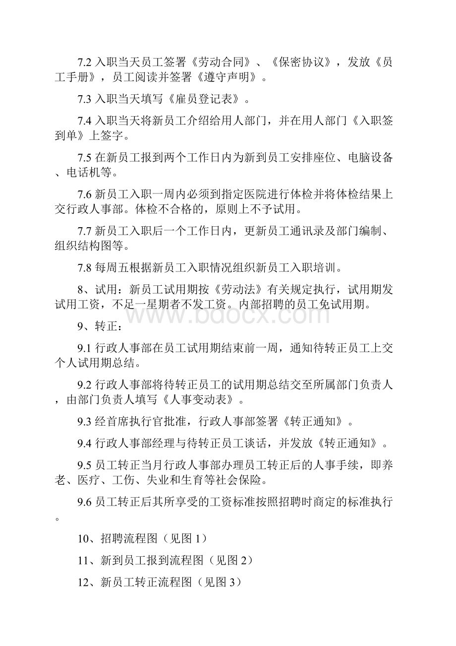 全套人力资源管理制度.docx_第3页