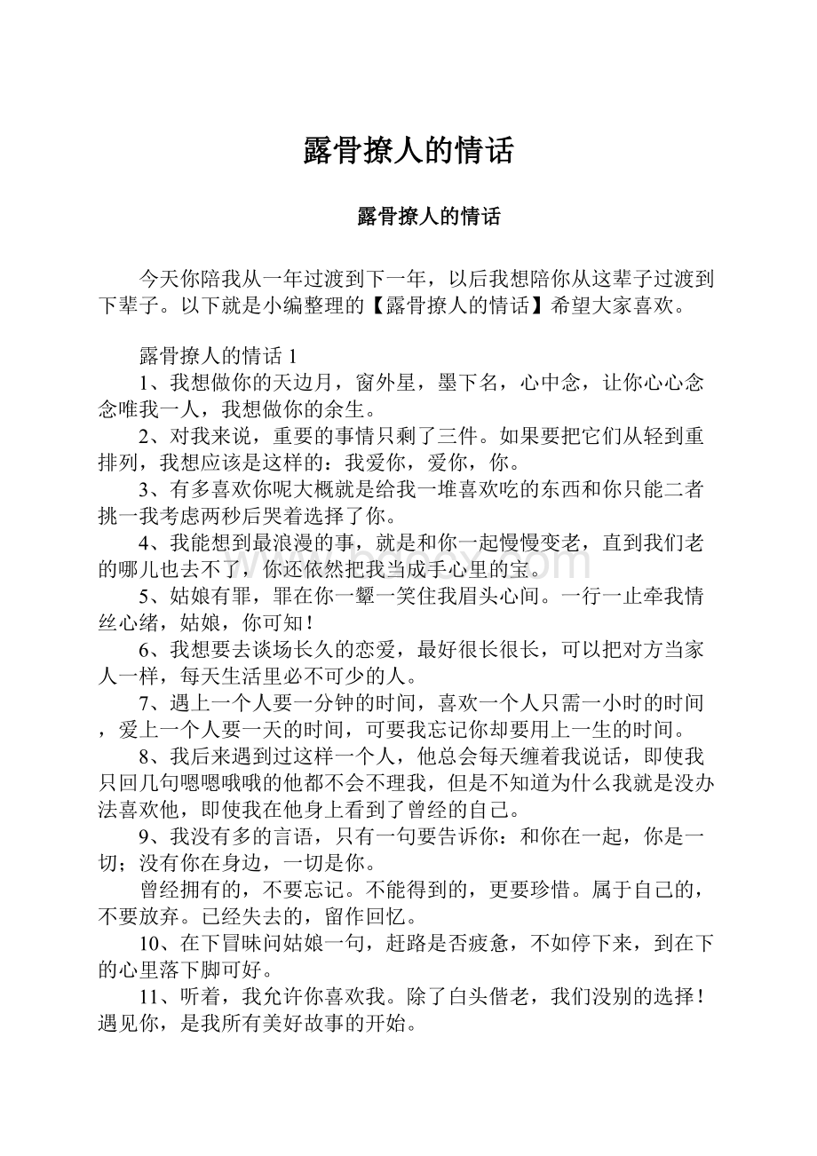 露骨撩人的情话.docx