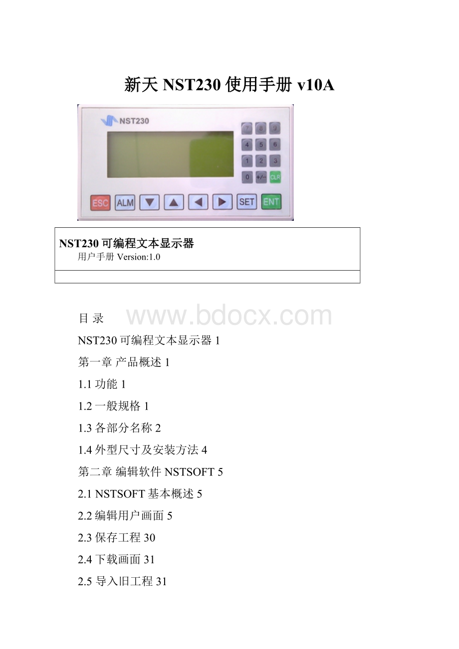 新天NST230使用手册 v10A.docx