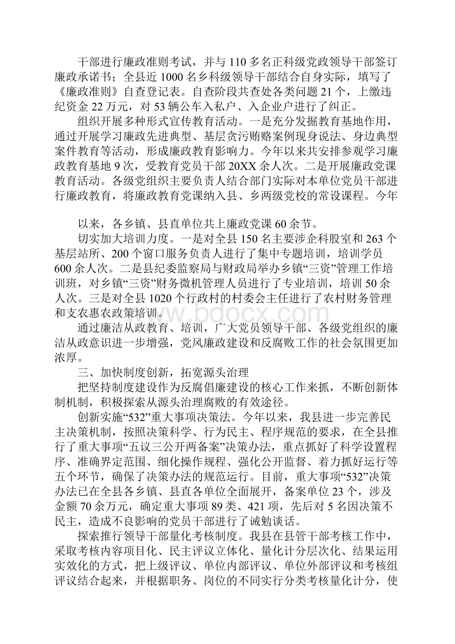 党风廉政建设汇报情况.docx_第3页