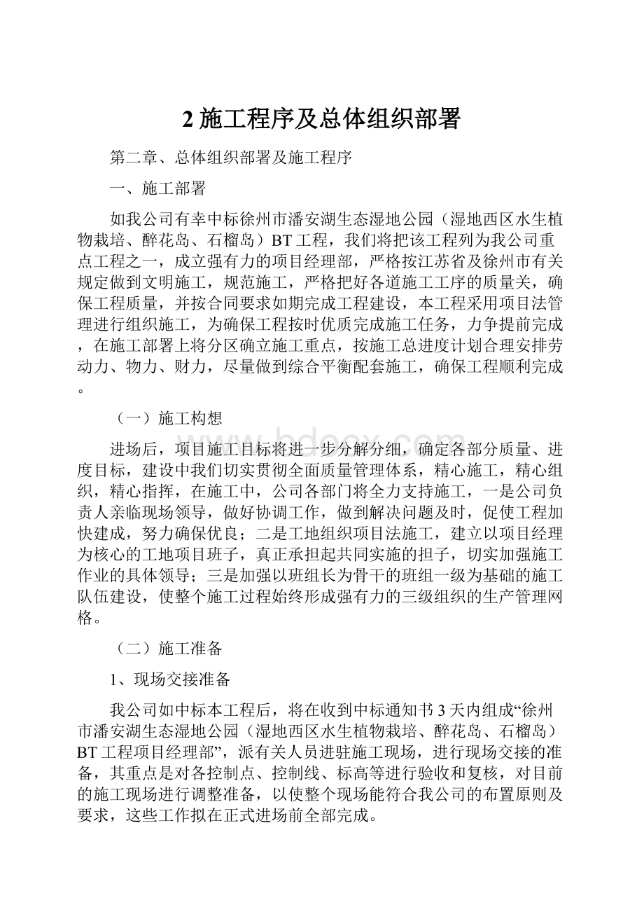 2施工程序及总体组织部署.docx_第1页