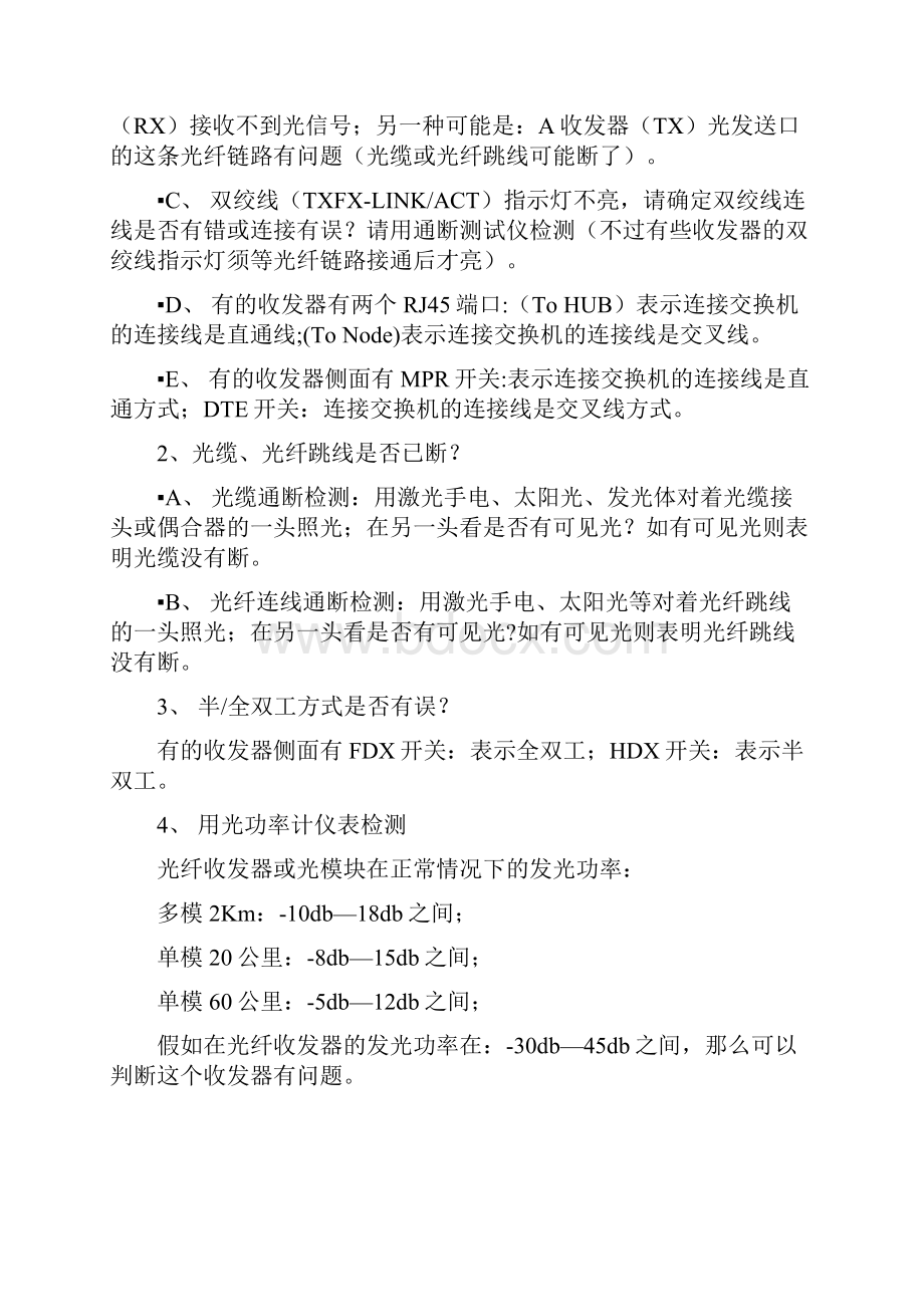 光纤收发器常见故障及排查方法.docx_第2页