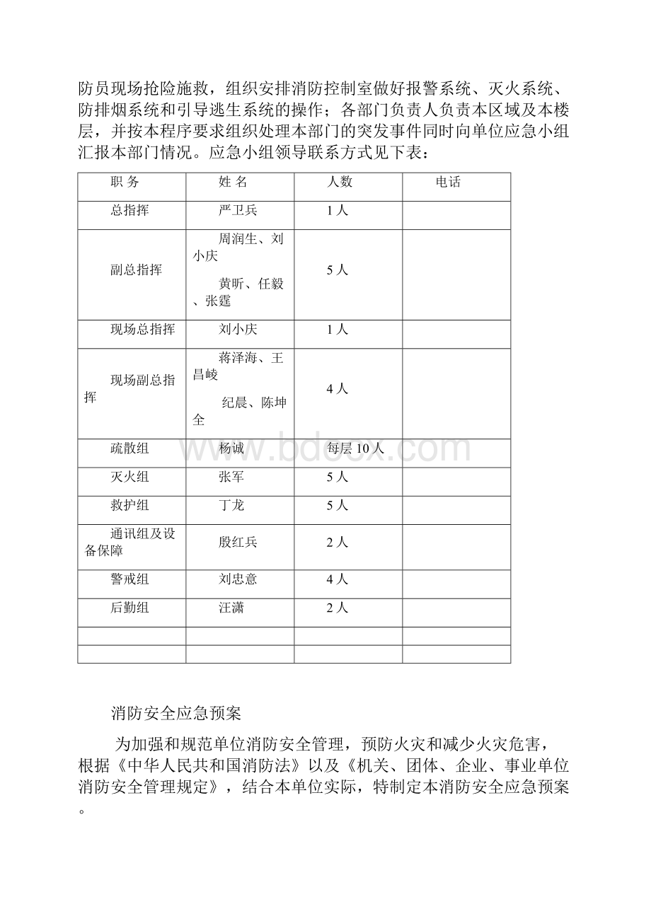 交通集团演练方案.docx_第3页