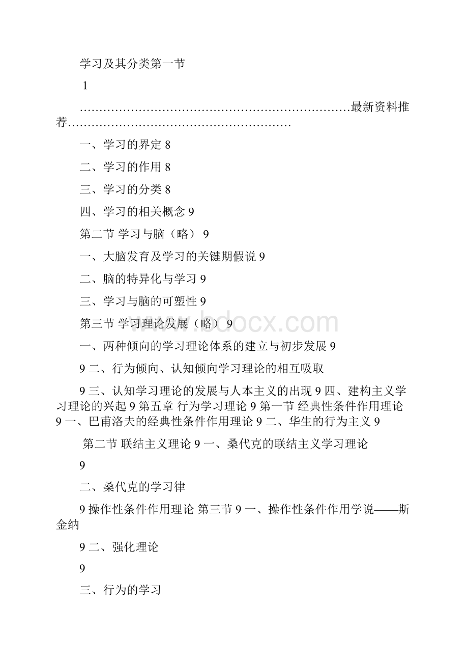 当代教育心理学陈琦刘儒德主编第二版精编版.docx_第3页