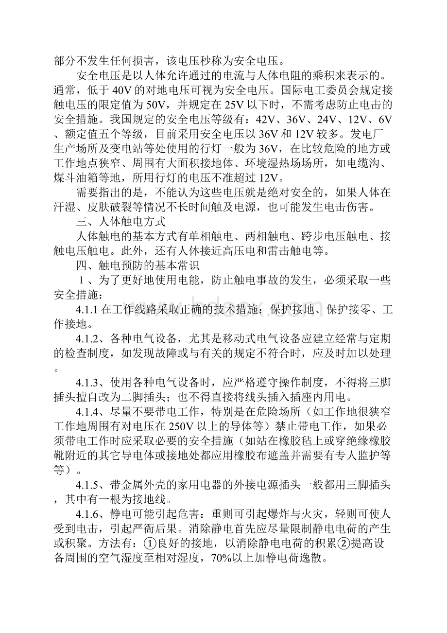 浅谈触电预防措施与现场急救.docx_第3页