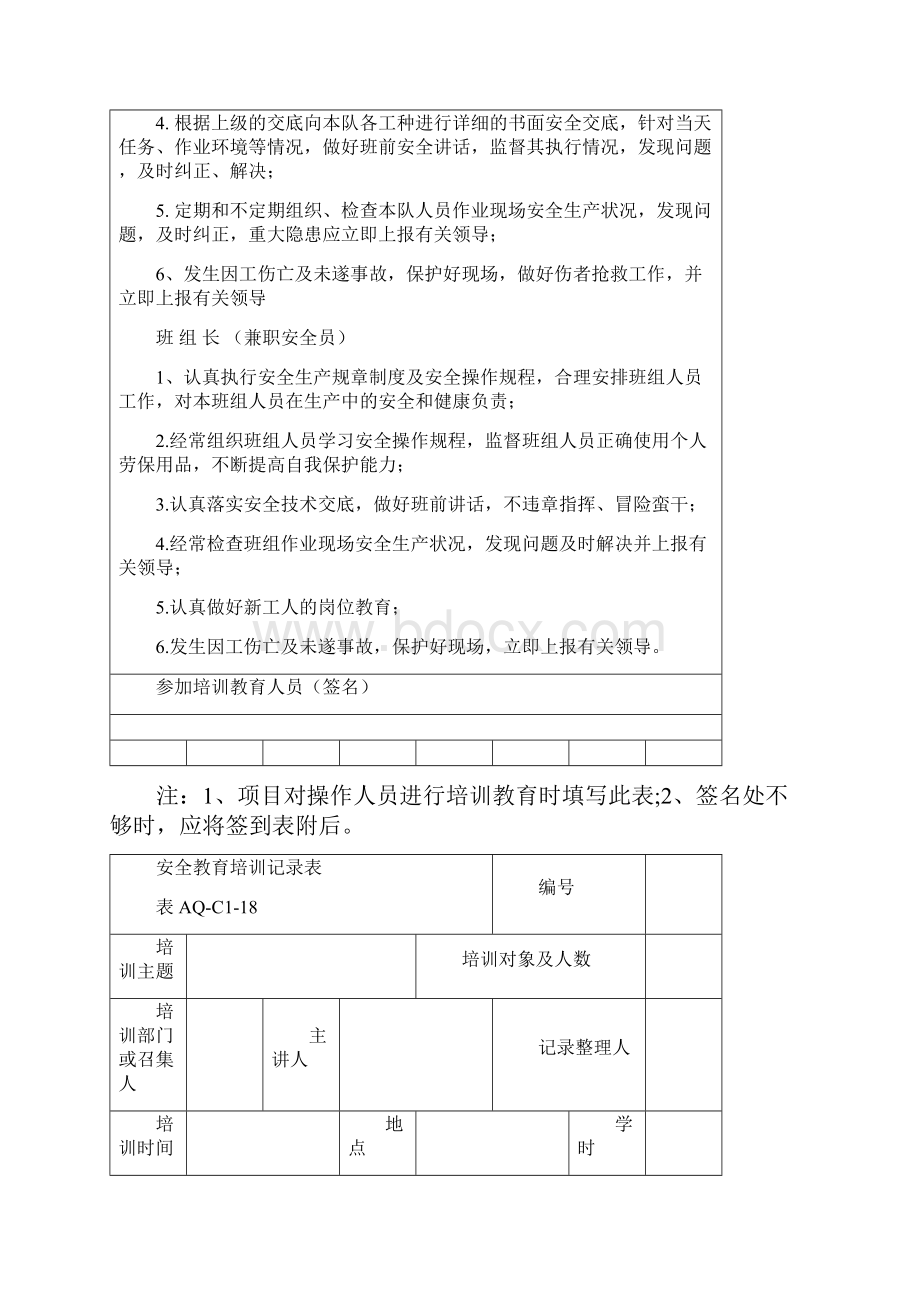 安全教育培训记录通用.docx_第3页