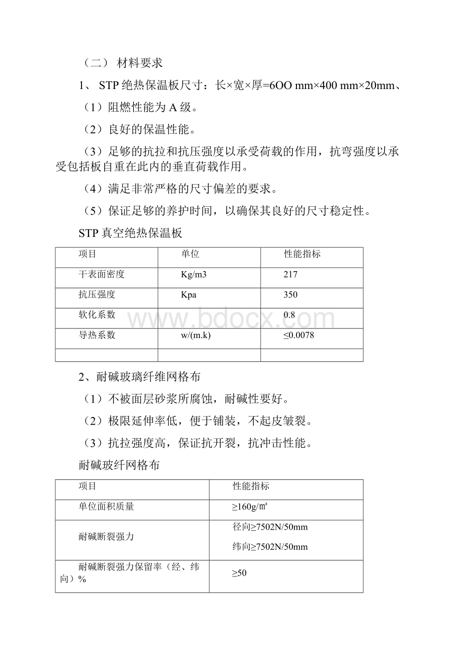 STP板施工方案.docx_第3页