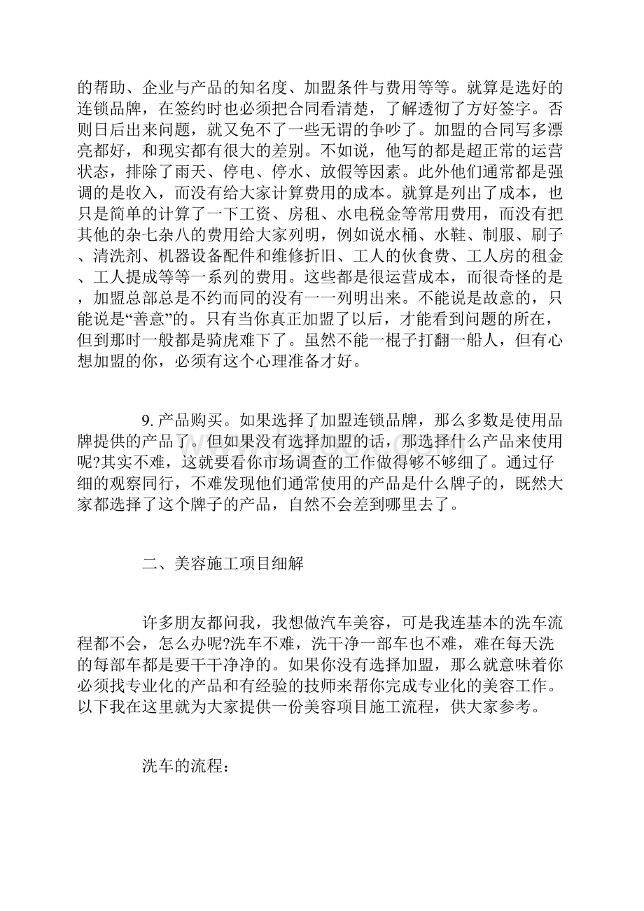 汽车美容店创业计划书.docx_第3页