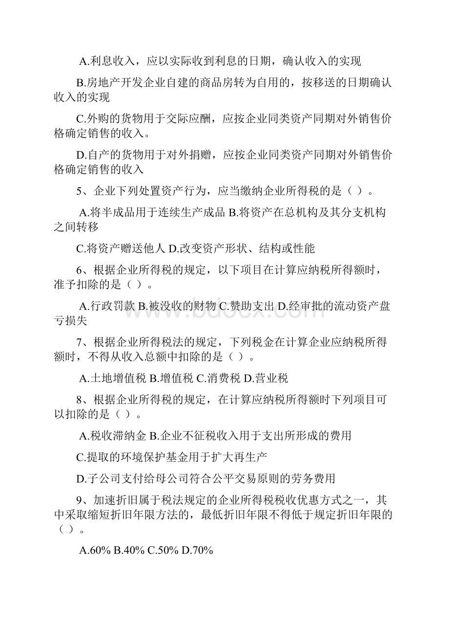 企业所得税练习题.docx_第2页