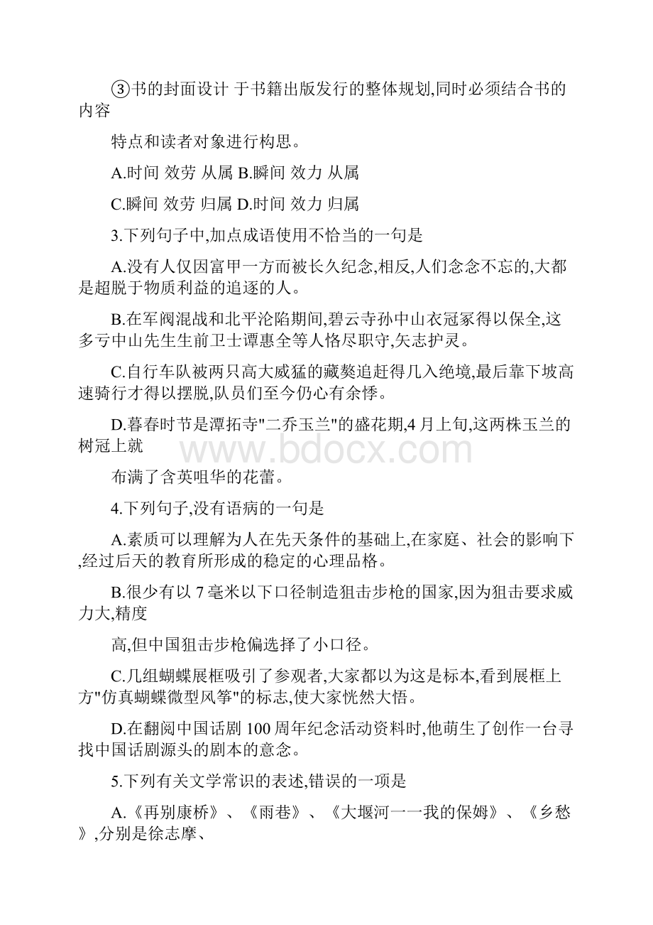 高考语文试题及参考答案北京卷.docx_第2页