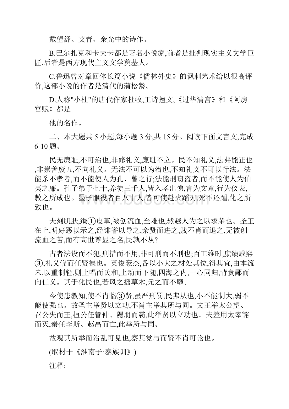 高考语文试题及参考答案北京卷.docx_第3页