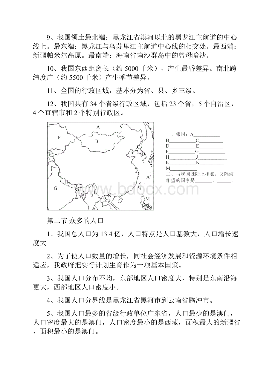 人教版八年级上册地理复习提纲带答案可印.docx_第2页