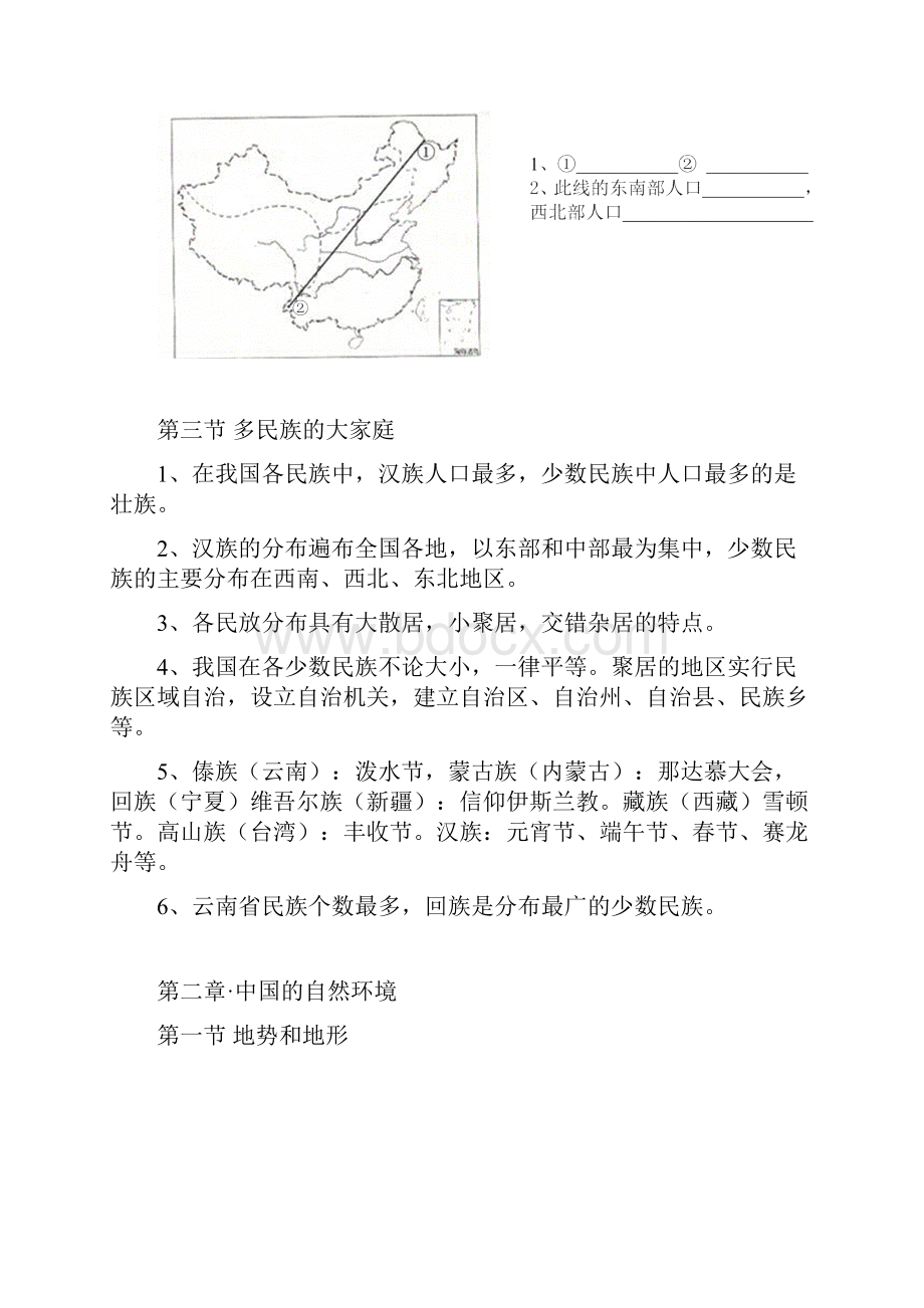 人教版八年级上册地理复习提纲带答案可印.docx_第3页