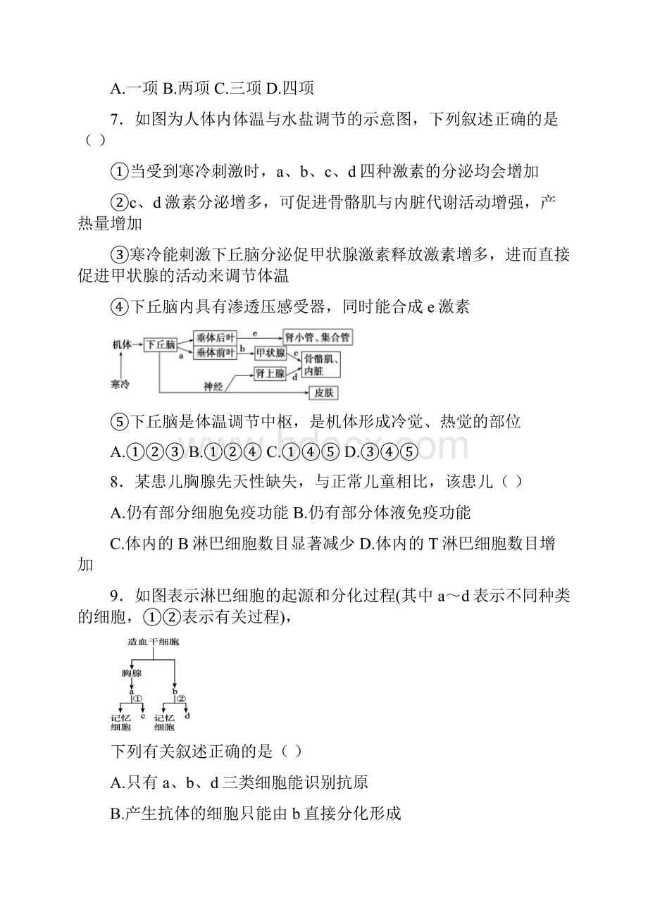 学年贵州省遵义一中高一下学期第二次联考生物解析版.docx_第3页