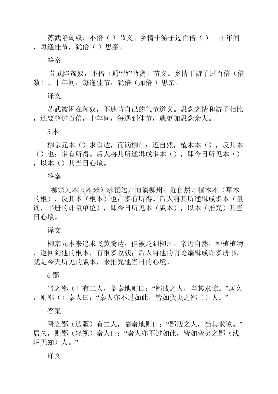 微校本120文言实词小故事挖空答案及全文翻译56页.docx_第3页