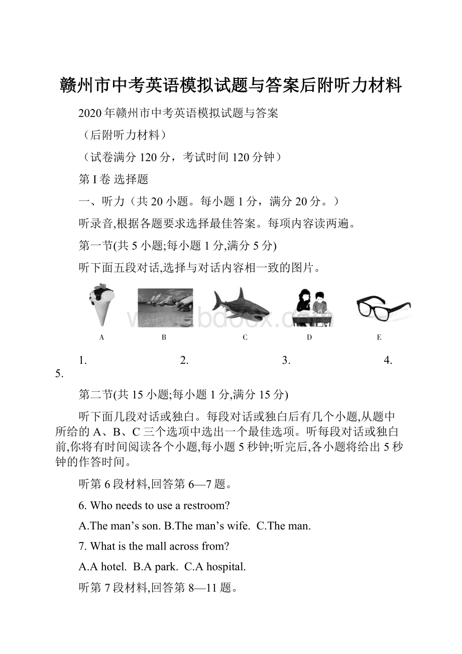 赣州市中考英语模拟试题与答案后附听力材料.docx