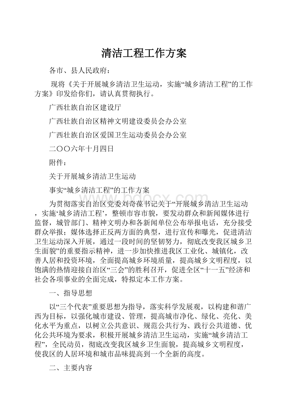 清洁工程工作方案.docx_第1页