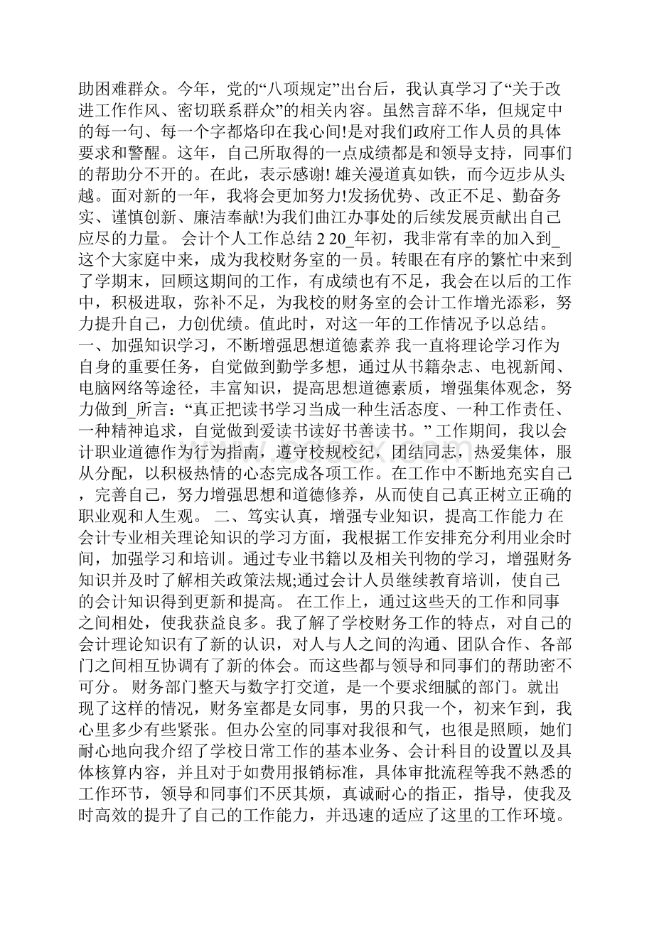 会计个人工作总结范文大全.docx_第2页