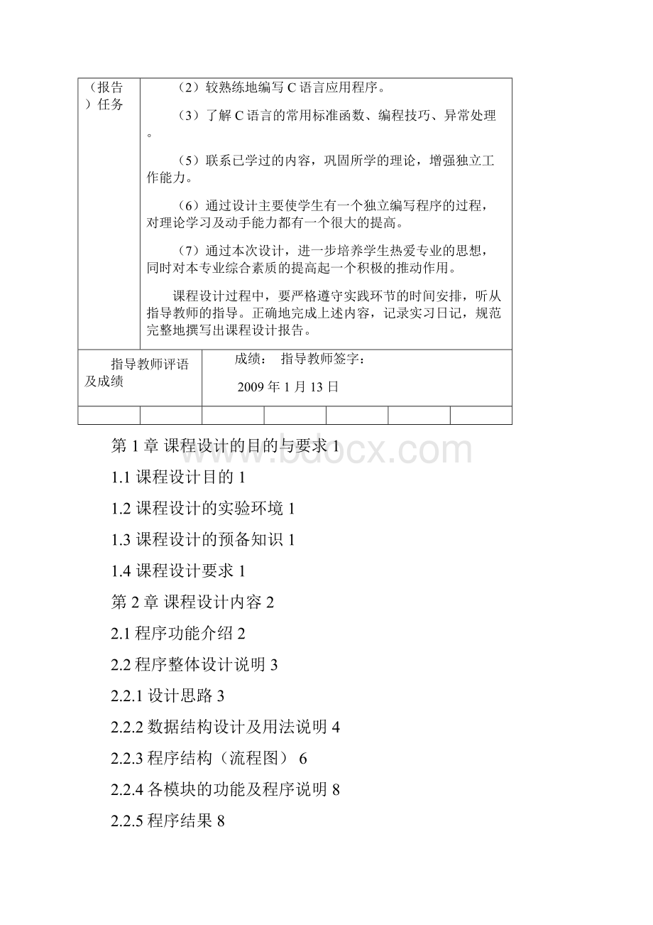 完整版C语言毕业课程设计 黑白棋游戏.docx_第2页