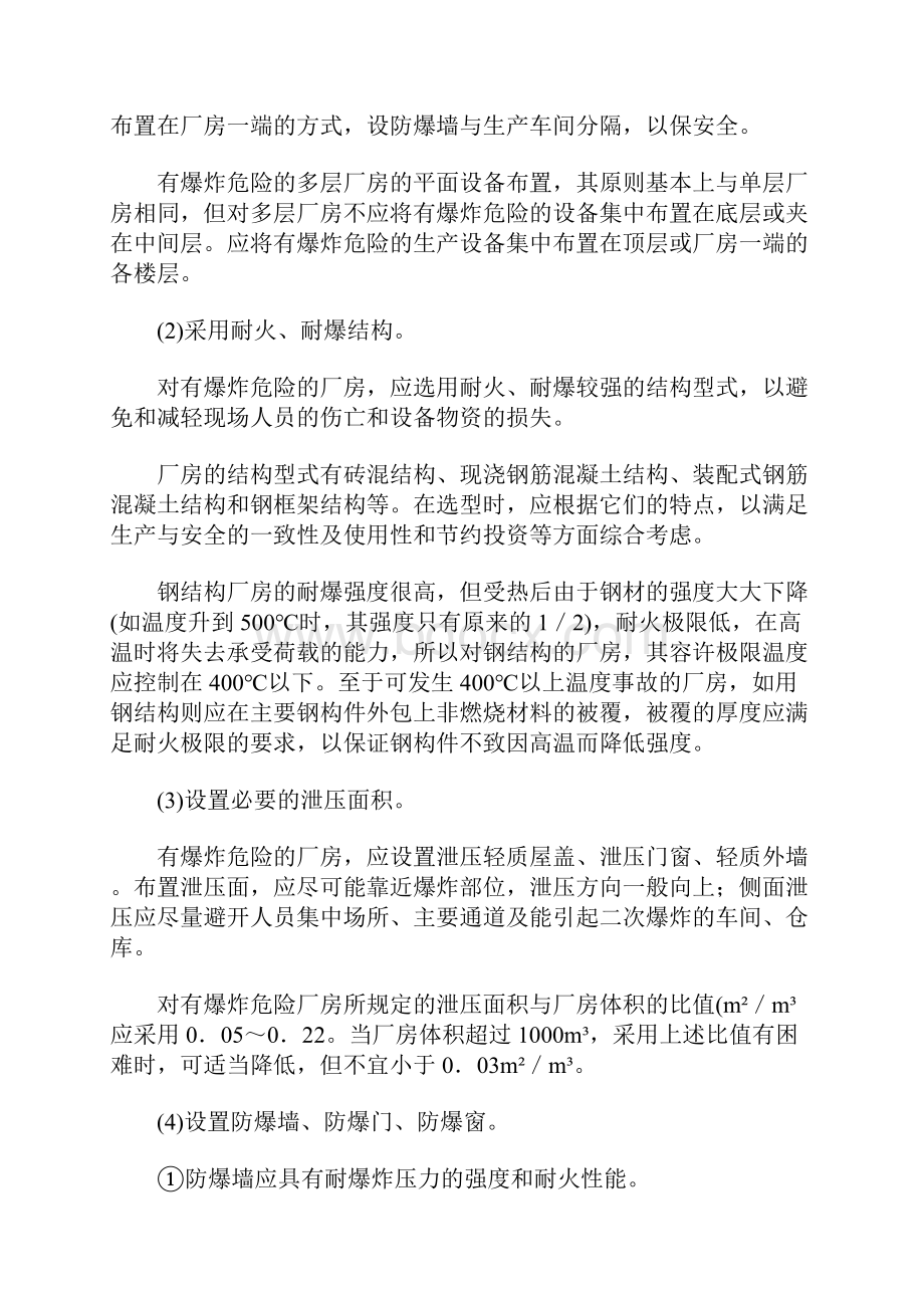 建筑物防火与防爆措施完整版.docx_第3页