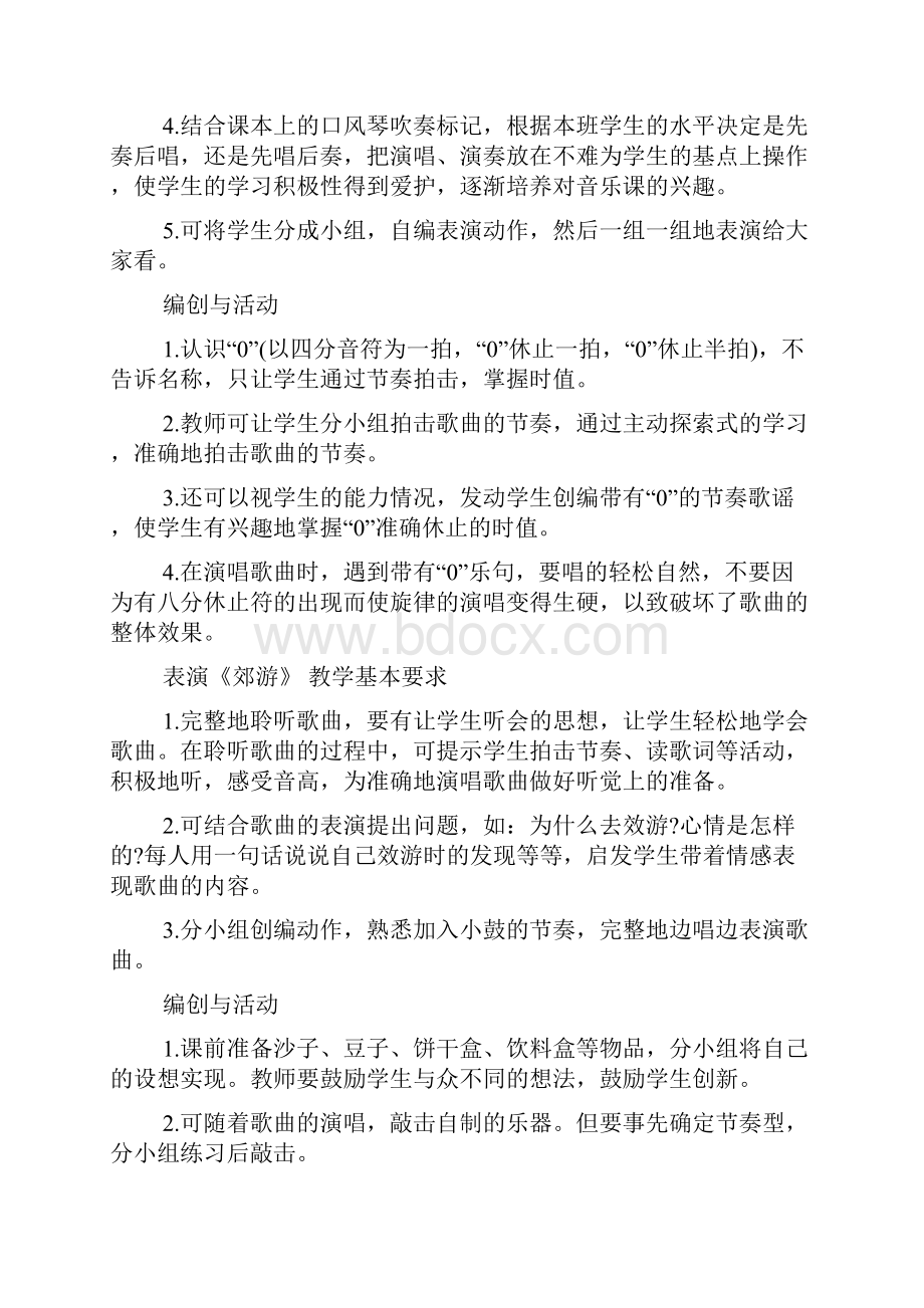 人民音乐出版社二年级下册音乐全册教学设计22447.docx_第2页