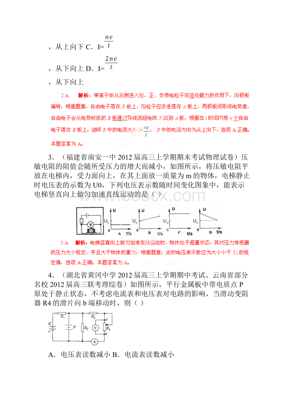 届高三物理名校试题汇编B专题08 恒定电流解析版.docx_第2页