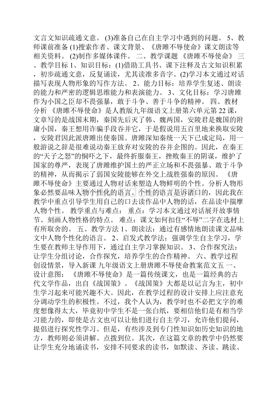 九年级语文上册唐雎不辱使命教案范文汇总集合.docx_第3页