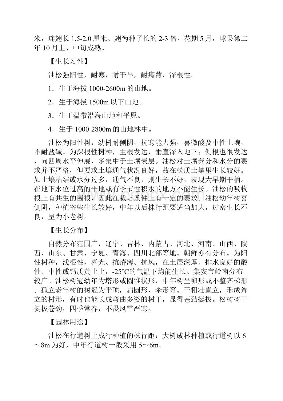 北方常见树种统计乔木部分.docx_第3页