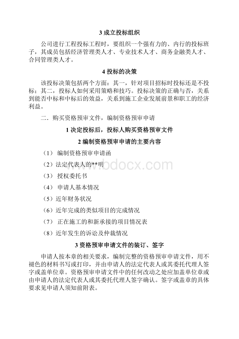 详细招投标流程和具体步骤.docx_第3页