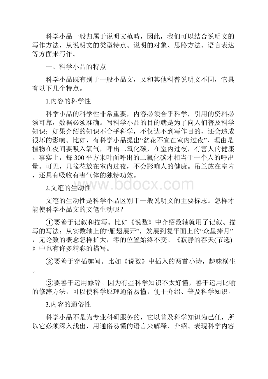 第2单元 单元写作 科学小品配套练习Word版含答案.docx_第2页