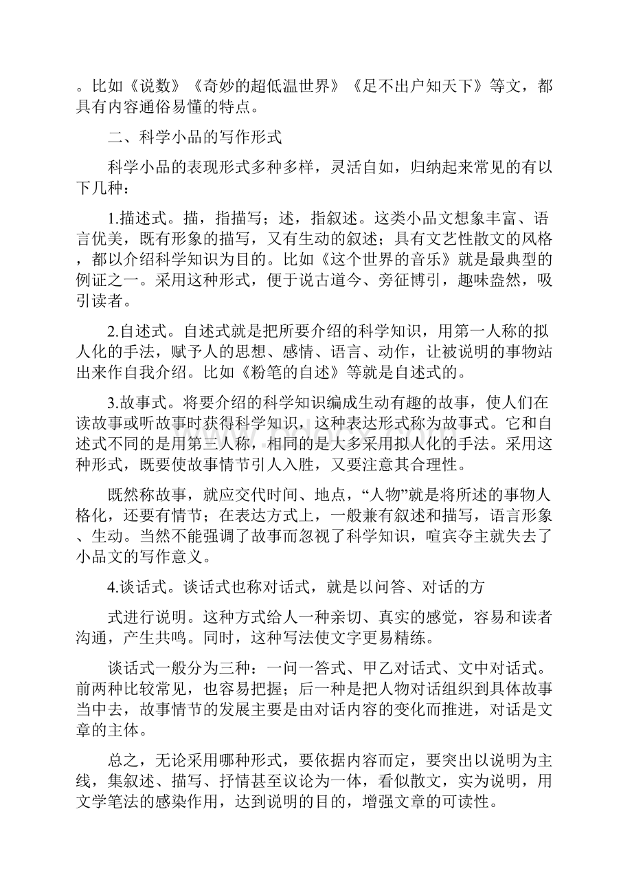 第2单元 单元写作 科学小品配套练习Word版含答案.docx_第3页