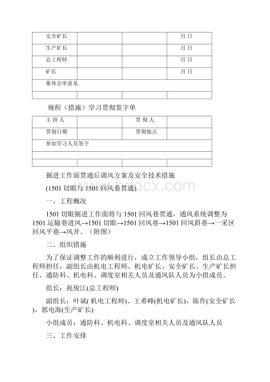 1501回采工作面调风方案和安全技术措施.docx_第2页