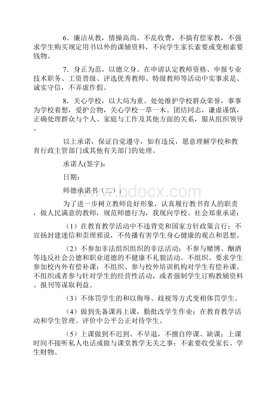 师德承诺书10篇.docx_第2页