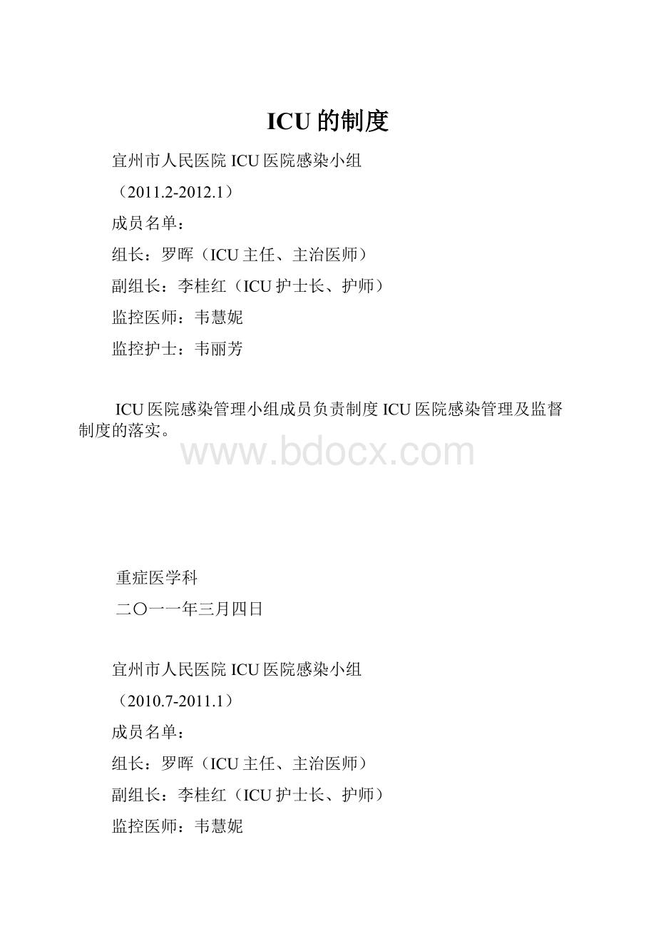 ICU的制度.docx