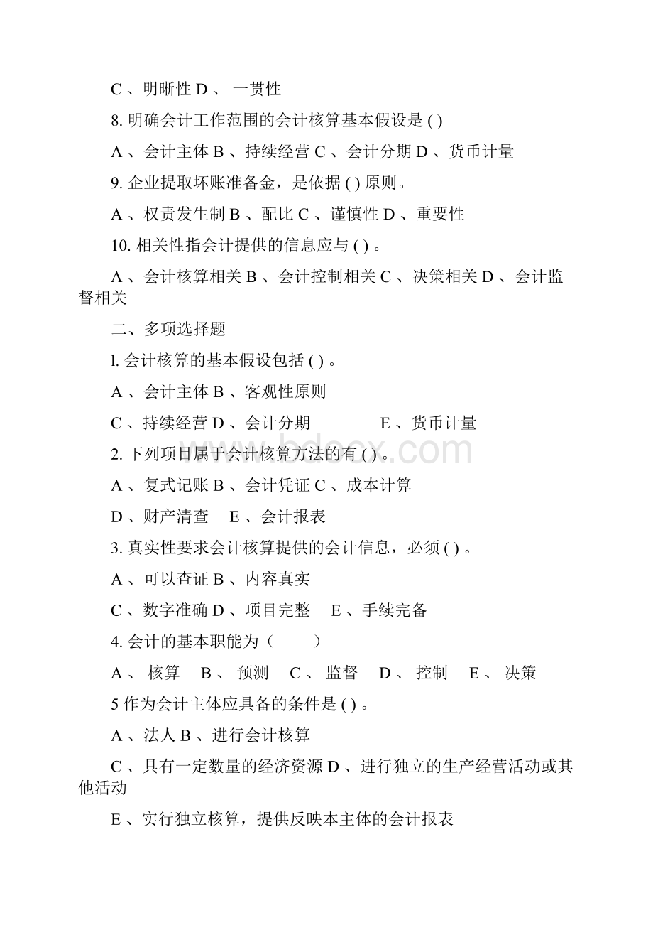 会计学期末复习试题.docx_第2页