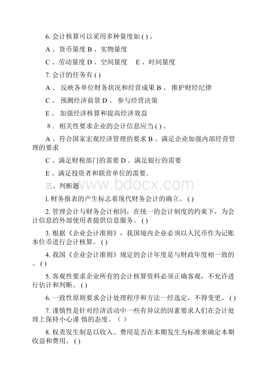 会计学期末复习试题.docx_第3页