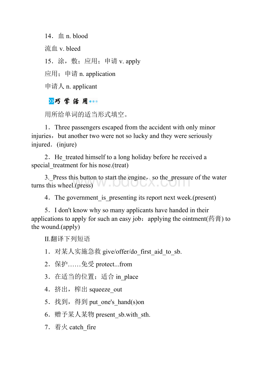 高考英语一轮复习Unit5Firstaid习题新人教版必修5.docx_第3页