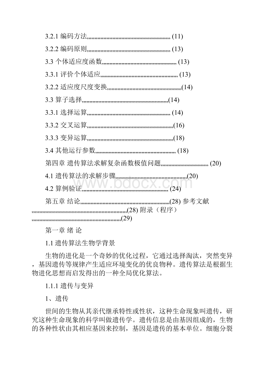 JAVA课程设计 2.docx_第2页