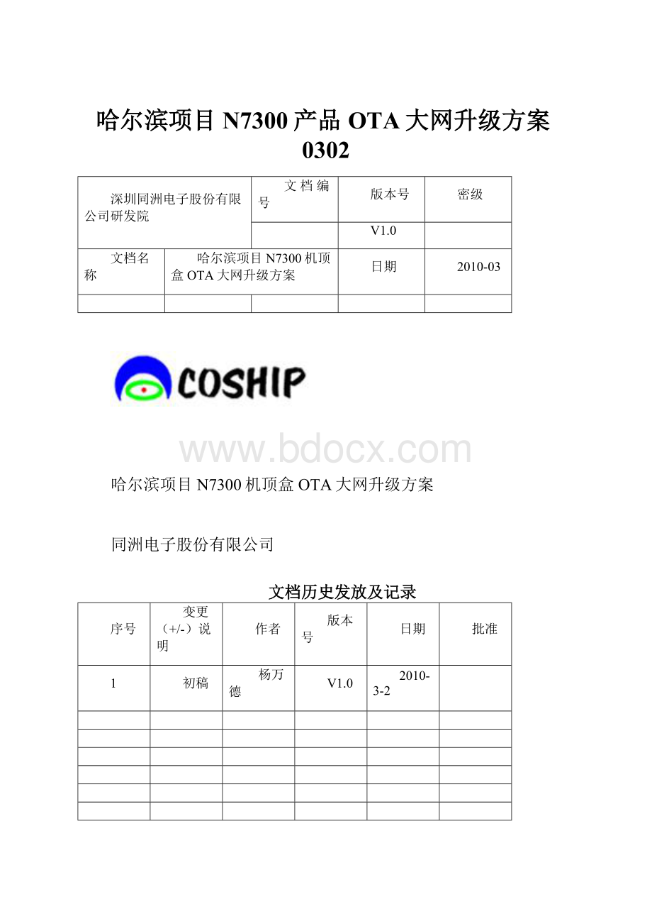 哈尔滨项目N7300产品OTA大网升级方案0302.docx