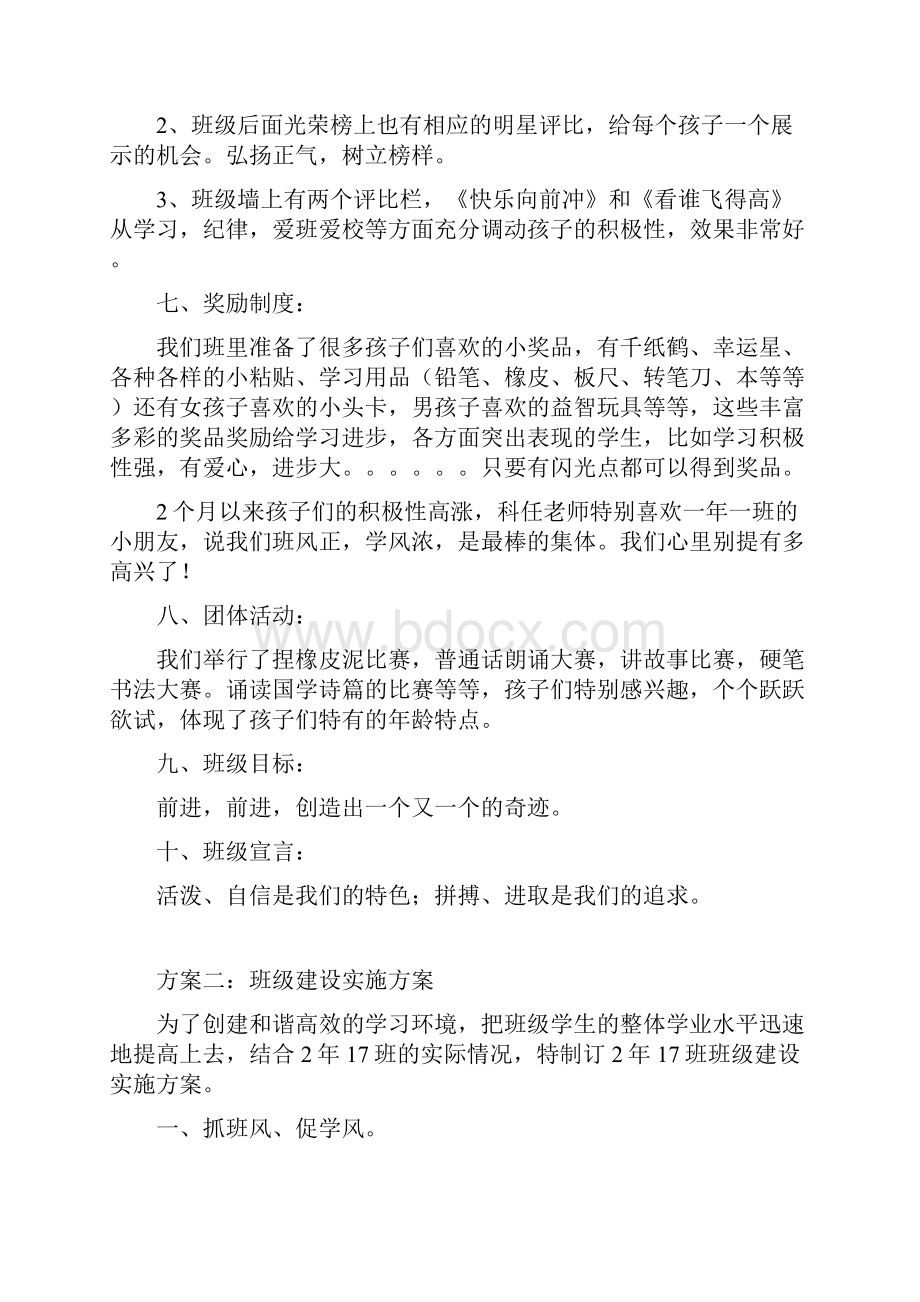 班级建设实施方案1.docx_第3页