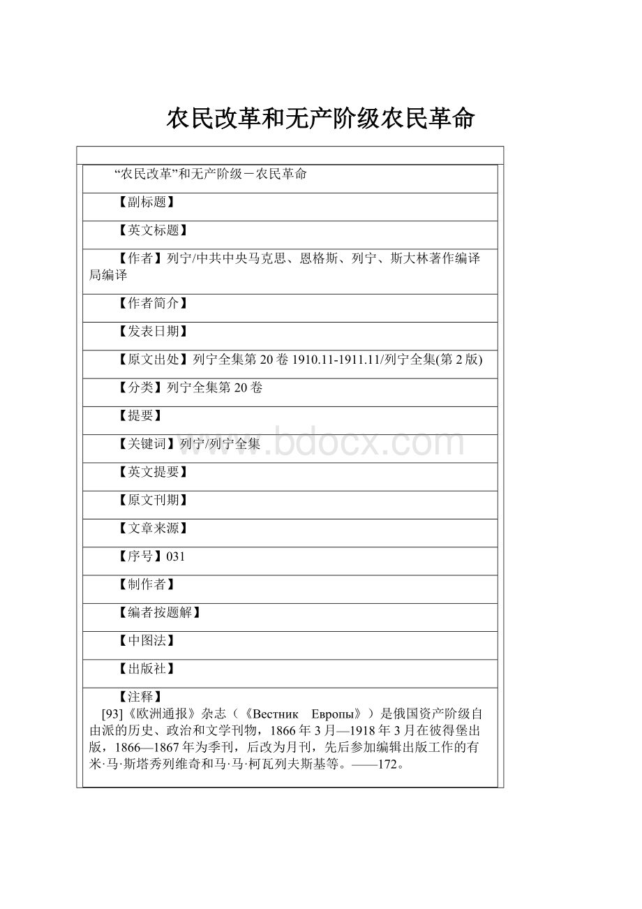 农民改革和无产阶级农民革命.docx_第1页