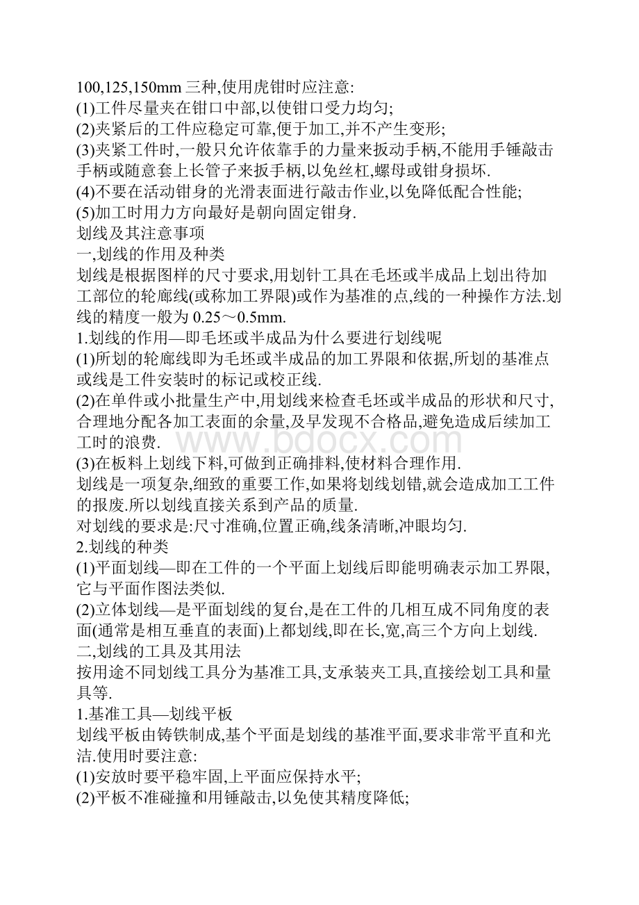 钳工概论.docx_第2页