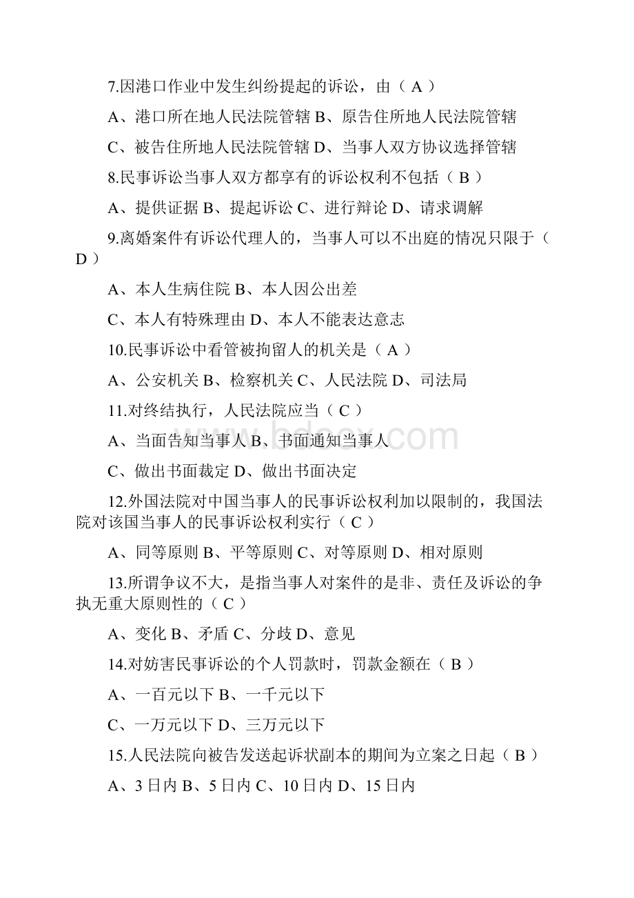 民事诉讼法试题库.docx_第2页