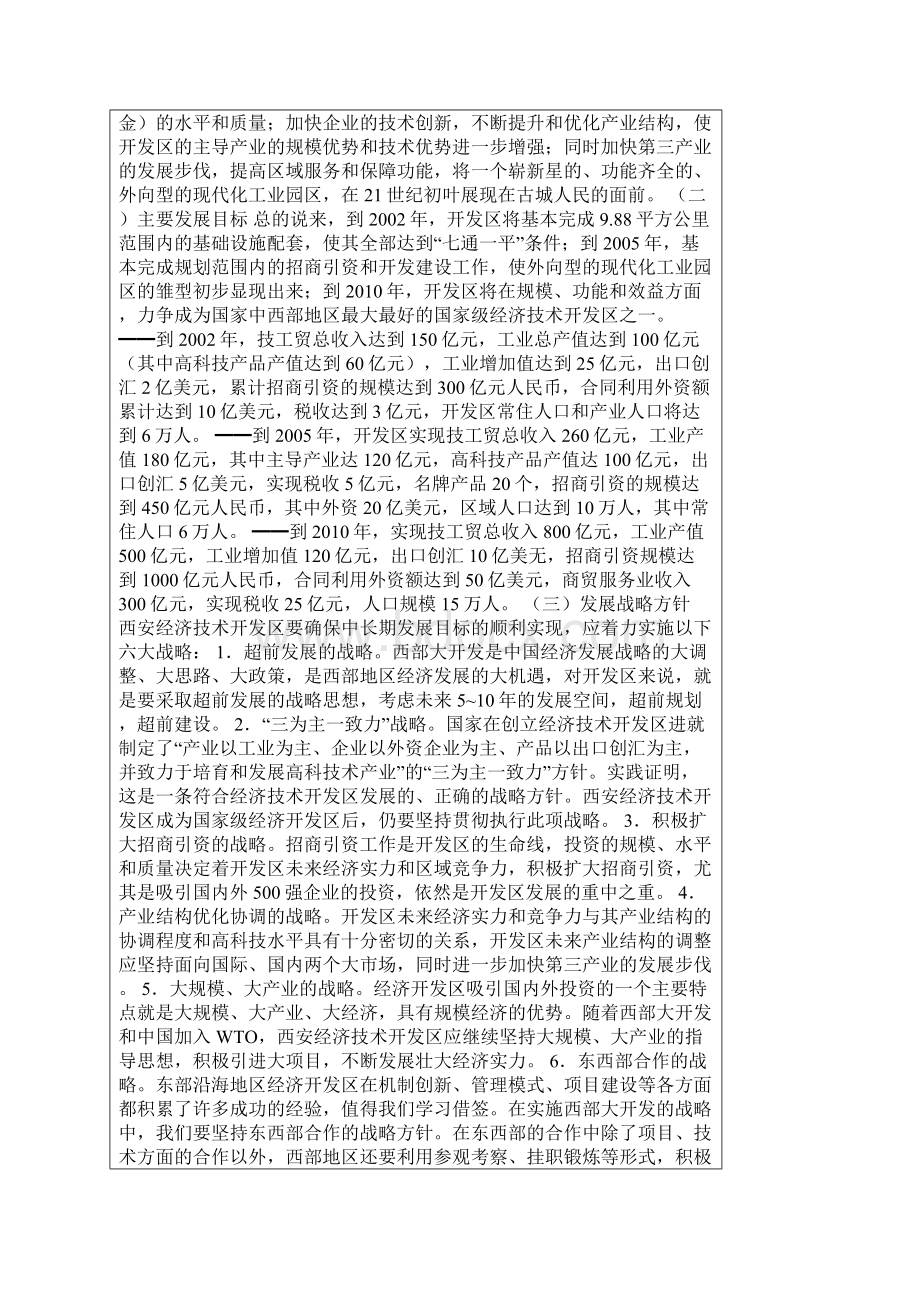 西安经济技术开发区长远发展规划.docx_第2页