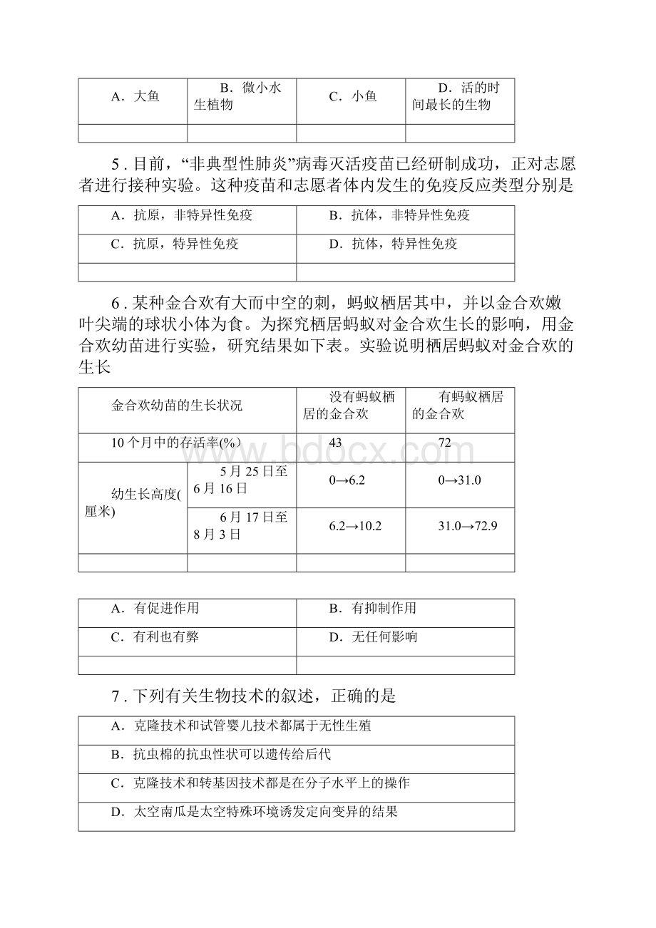 人教版新课程标准八年级下学期期中考试生物试题I卷模拟.docx_第2页